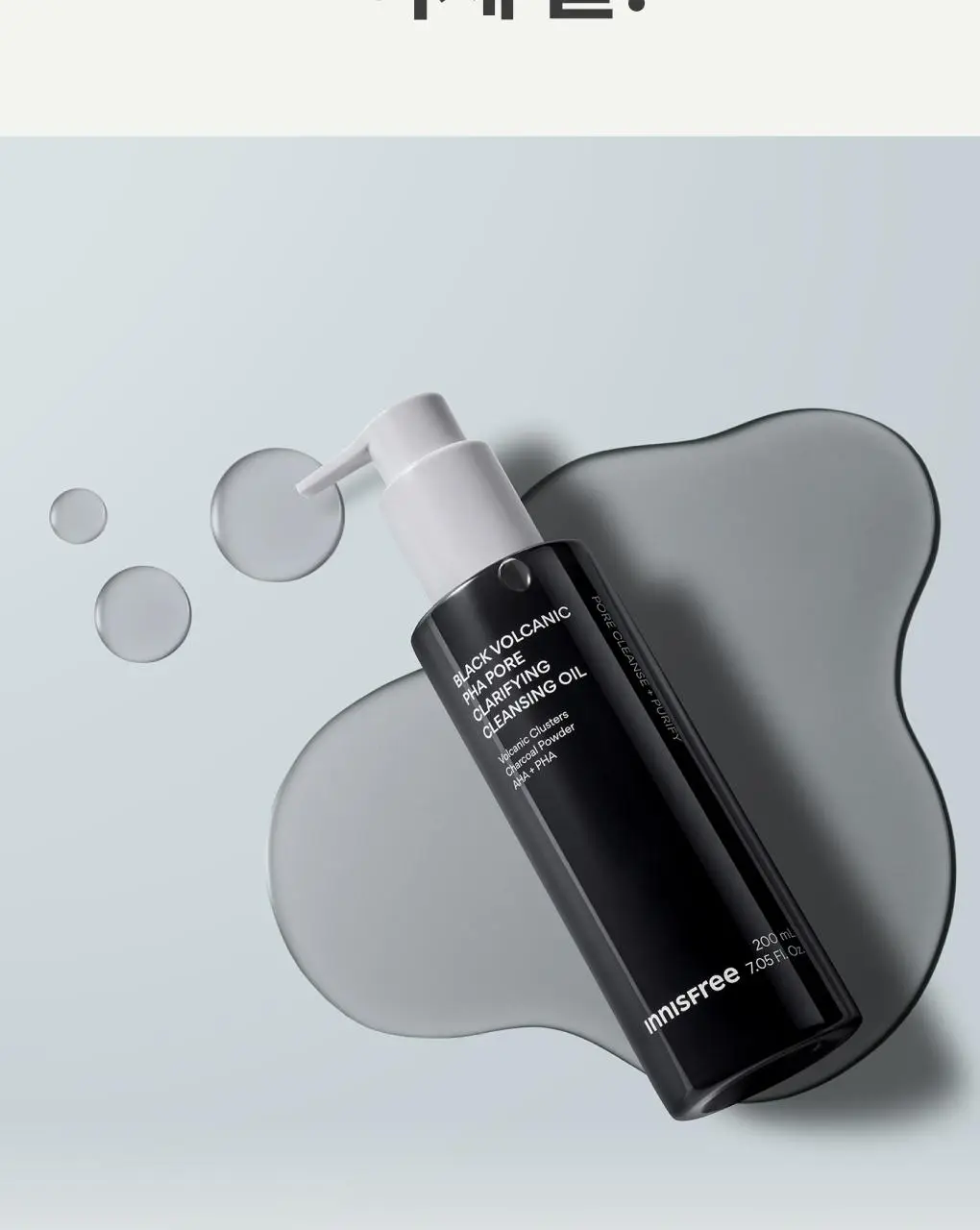 [블랙헤드순삭]이니스프리 블랙 화산송이 파하 모공 클렌징 오일 200ml 상세페이지 3